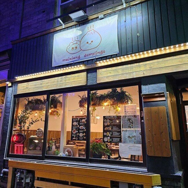 Ravioli Mai Xiang Yuan - Dumplings (ravioli chinois) Le Plateau-Mont-Royal